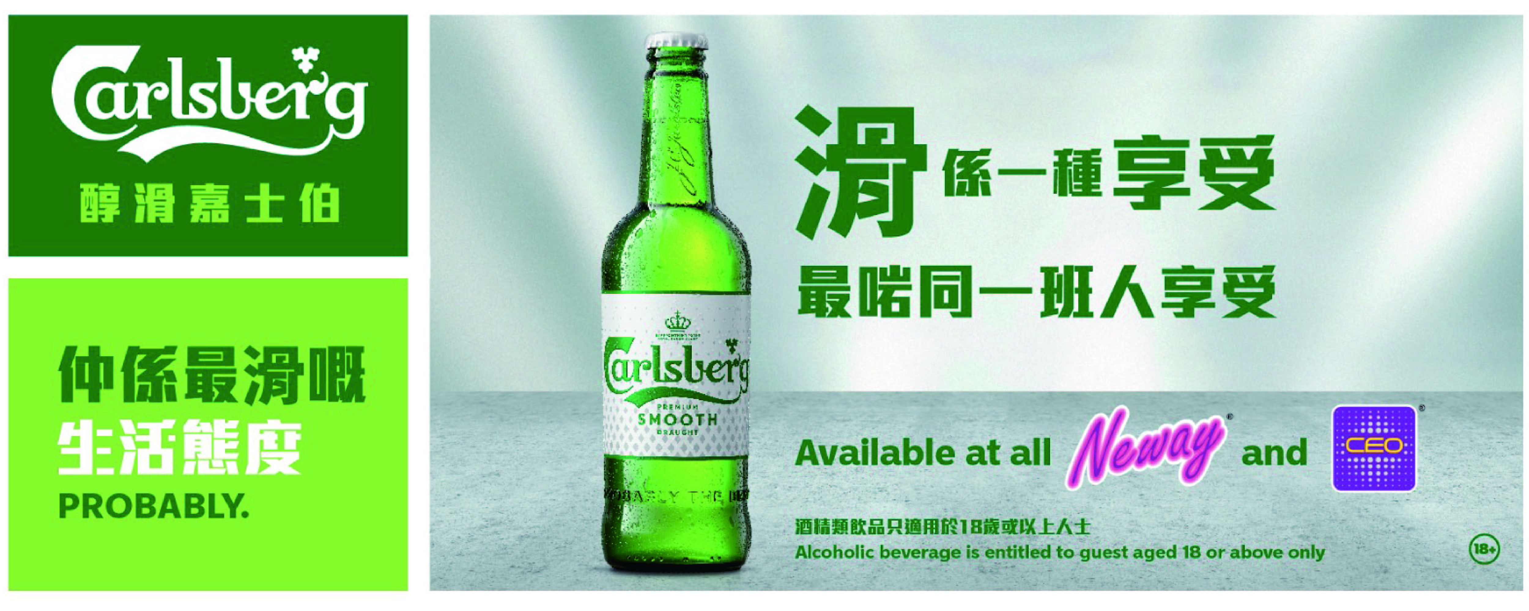 Carlsberg Smooth Draught is available at all Neway & CEO now
