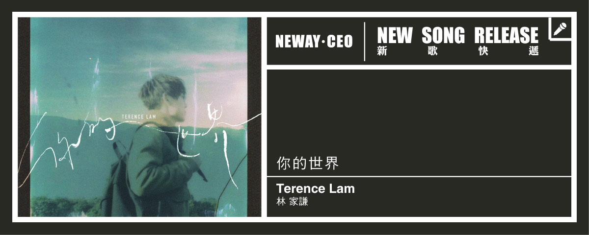Neway New Release - Terence Lam