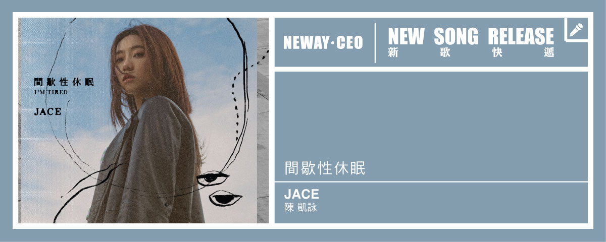 Neway New Release - Jace Chan
