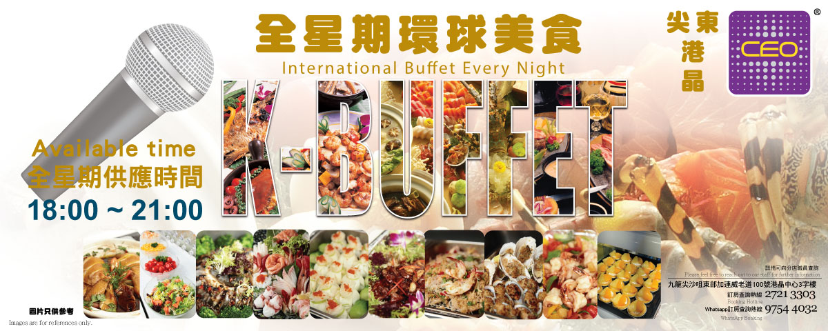 尖東港晶K-Buffet