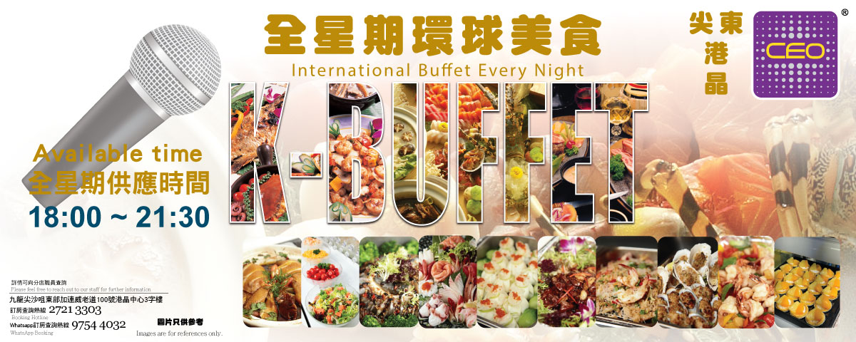 尖東港晶K-Buffet